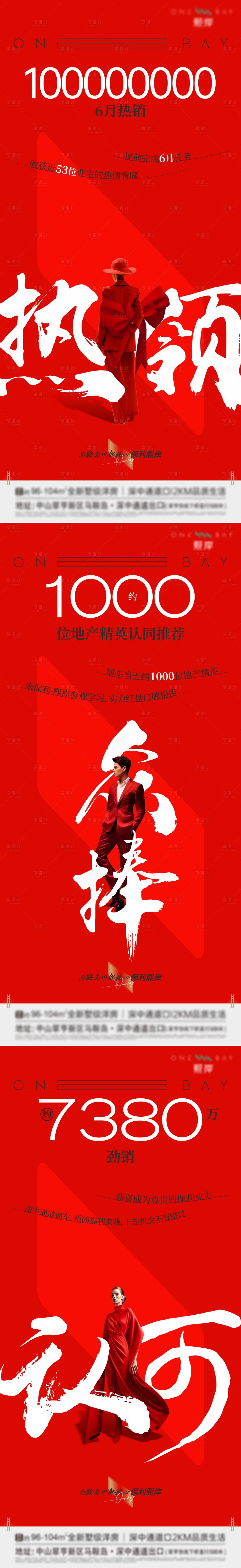 源文件下载【享设计】搜索编号：16120025446046444【地产热销海报】