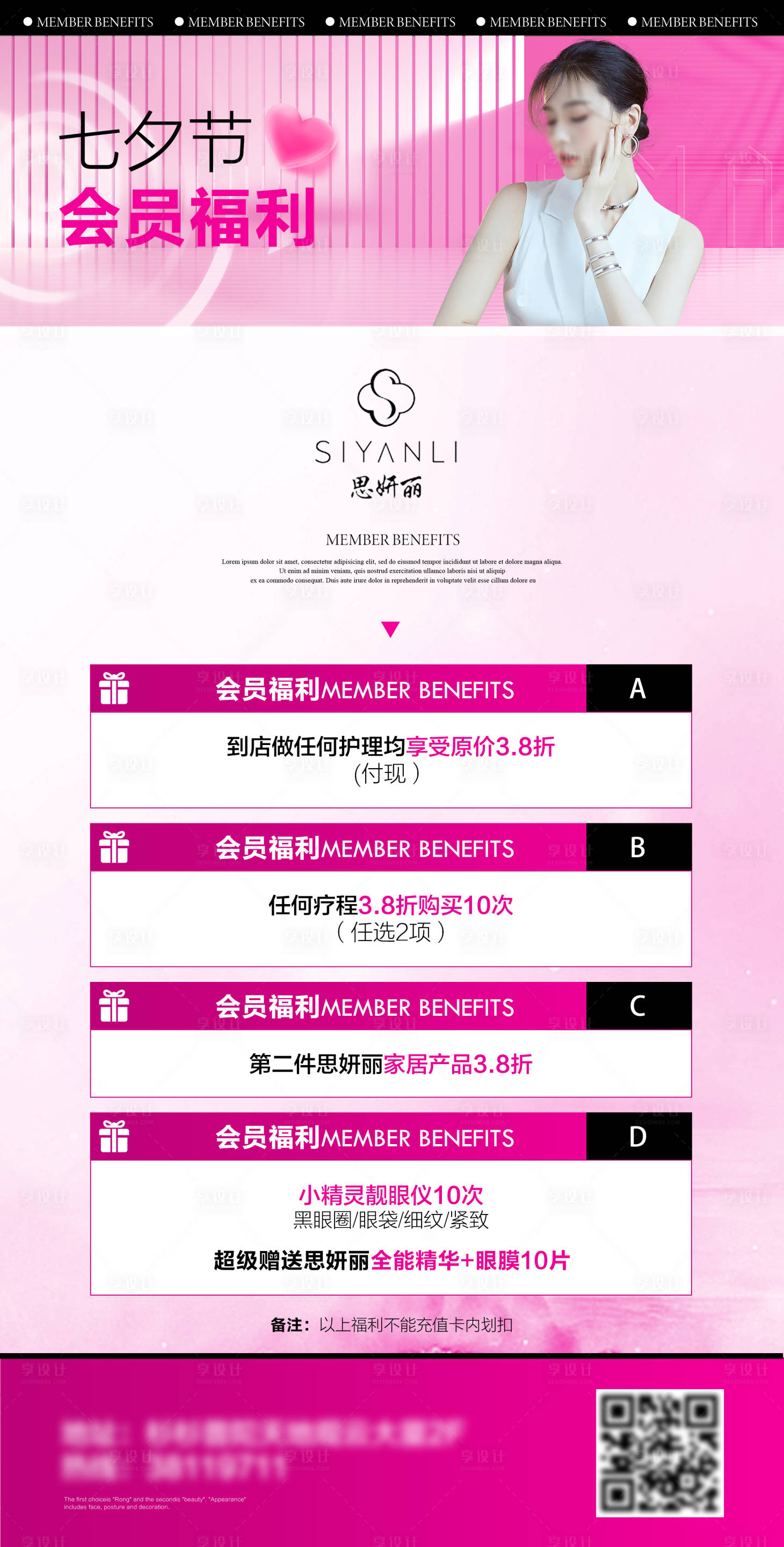 源文件下載【享設計】搜索編號：69600025423065634【七夕情人節會員活動海報】
