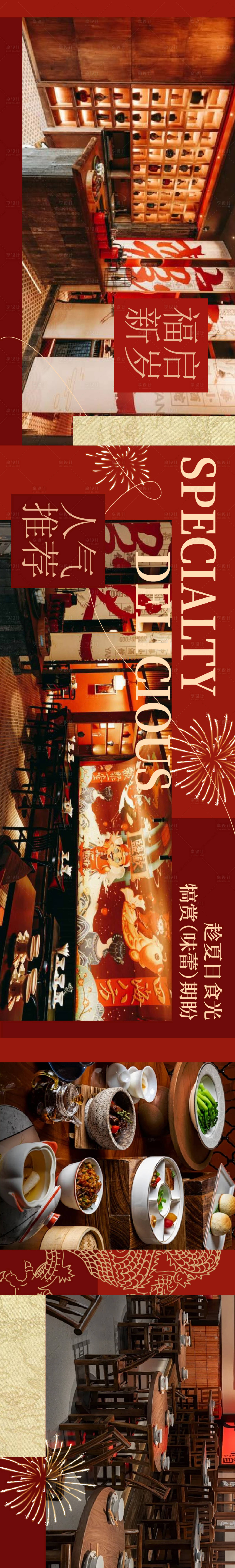 源文件下載【享設(shè)計(jì)】搜索編號(hào)：76860024964091756【餐飲大眾點(diǎn)評(píng)五連圖】