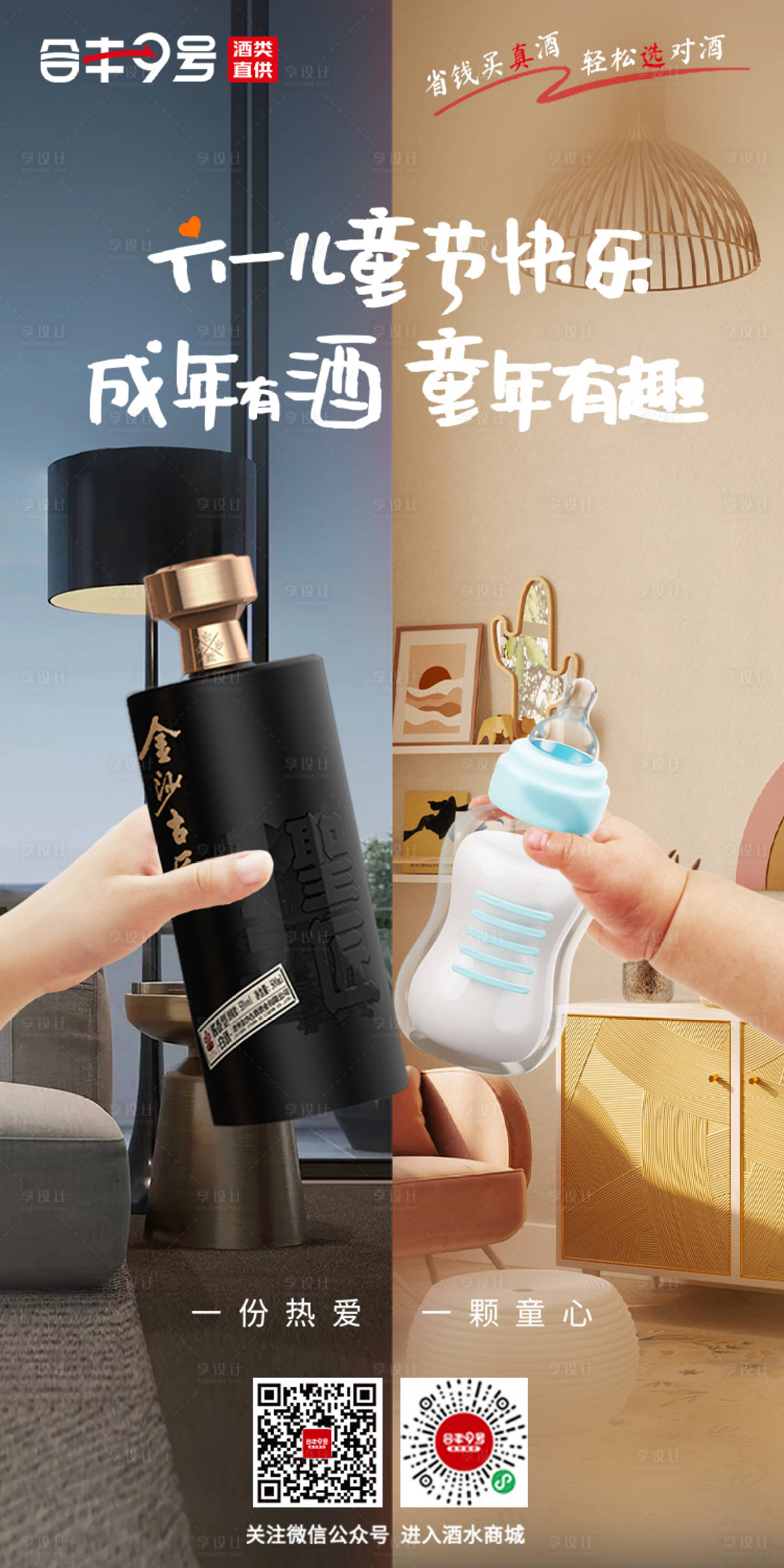 源文件下载【享设计】搜索编号：10470025000491188【白酒海报 】