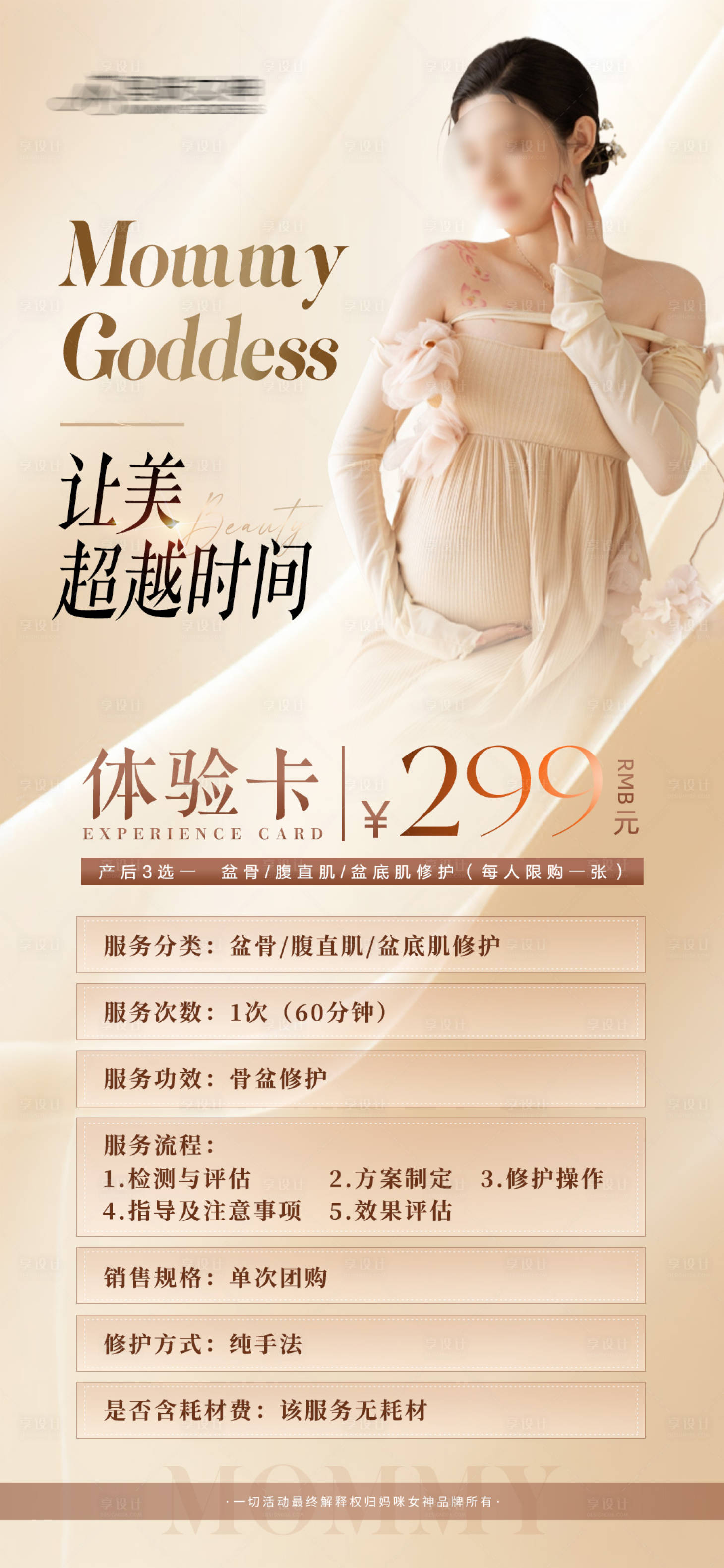 源文件下載【享設計】搜索編號：16980025233939518【產康活動海報】