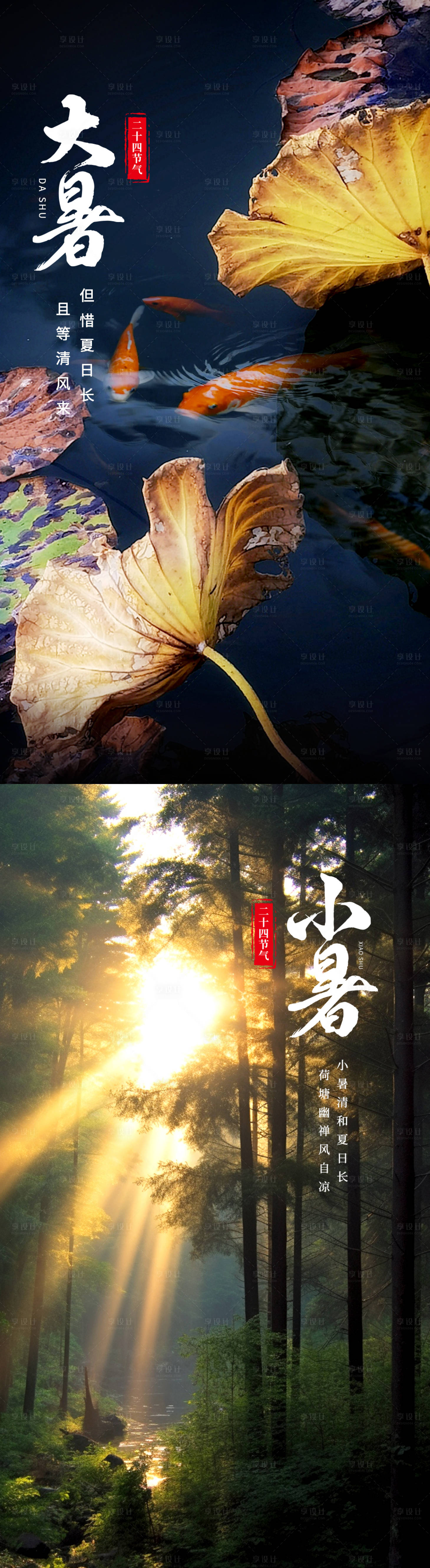 源文件下载【享设计】搜索编号：33160025122693994【大暑海报】