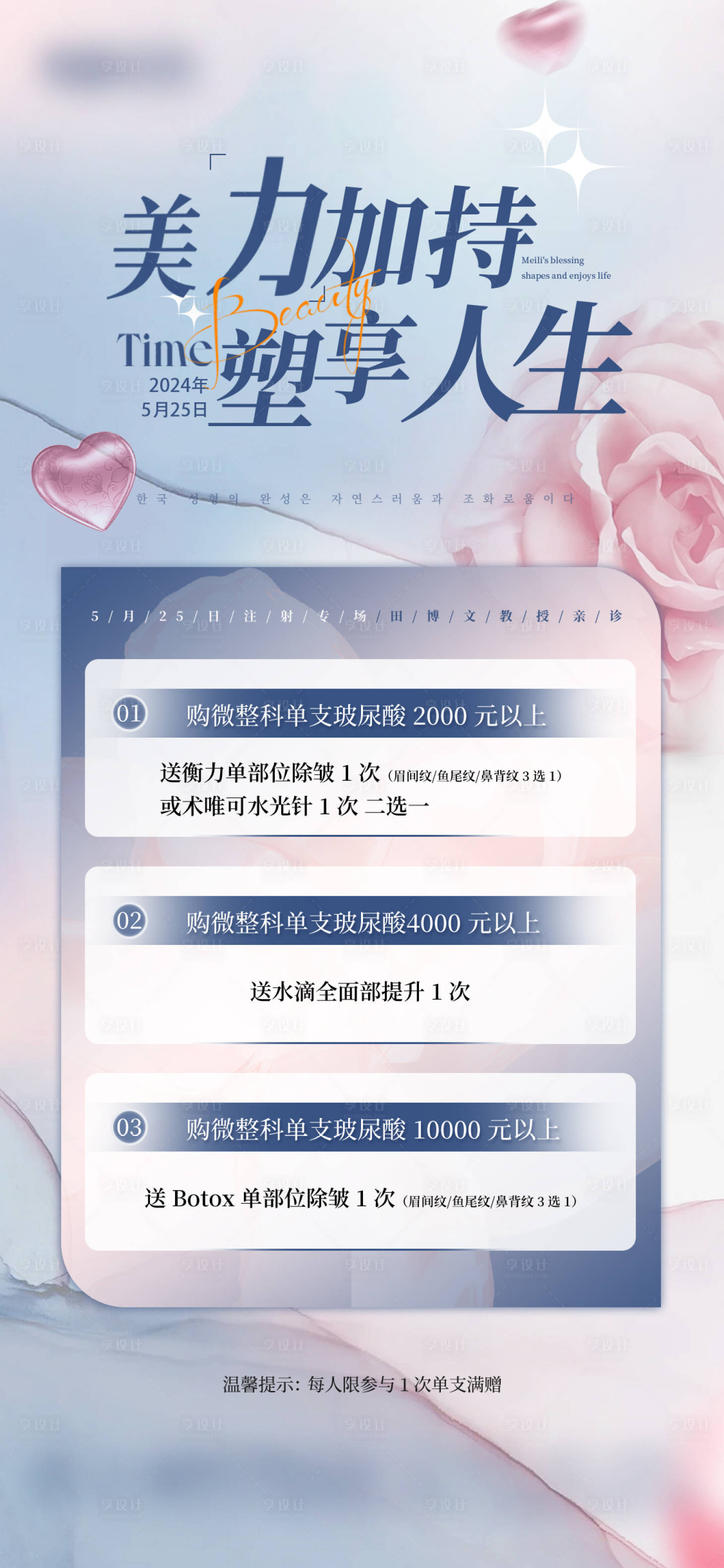 源文件下载【享设计】搜索编号：18770025110079707【美丽加持塑享人生】