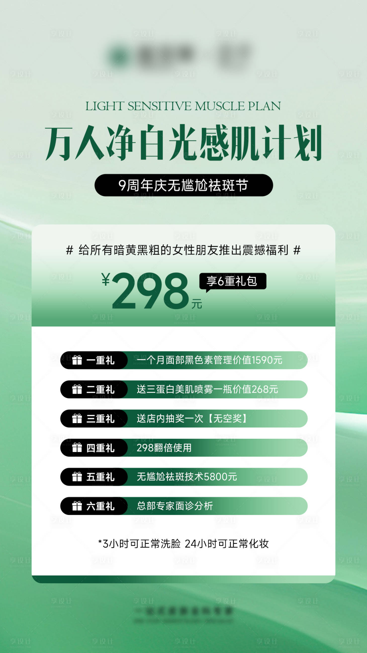 源文件下載【享設(shè)計(jì)】搜索編號：68360024959604965【美業(yè)卡項(xiàng)活動(dòng)海報(bào)】
