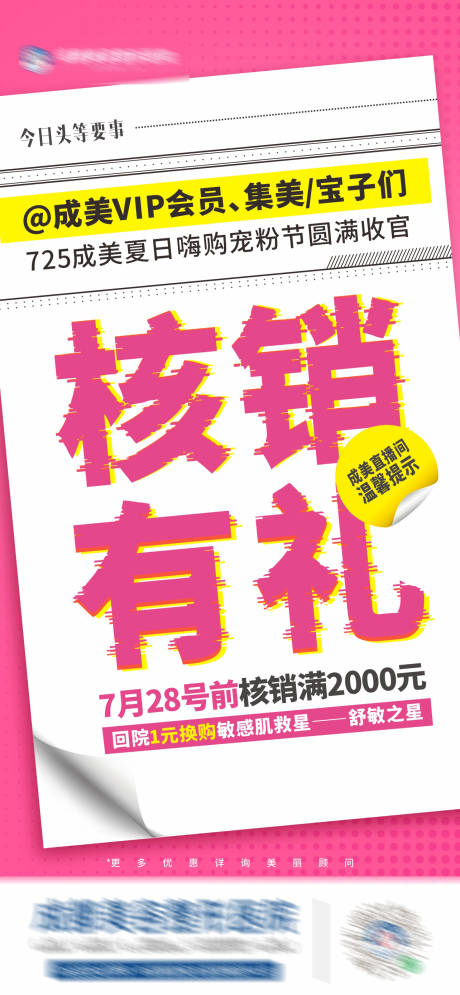 源文件下载【直播核销礼大字报海报】编号：45040025379055882