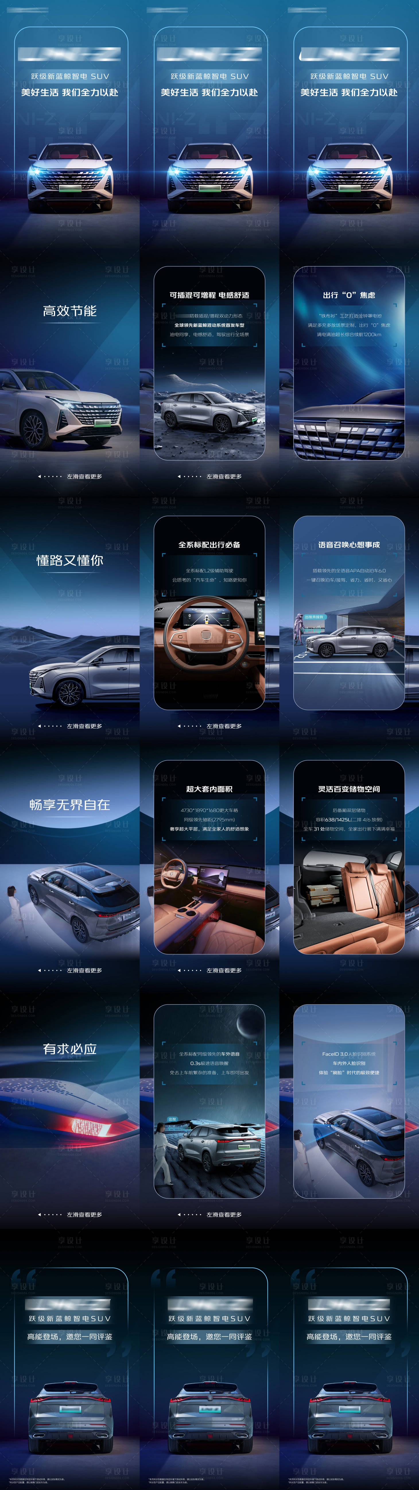 源文件下载【享设计】搜索编号：23500024989523835【汽车性能H5系列海报】