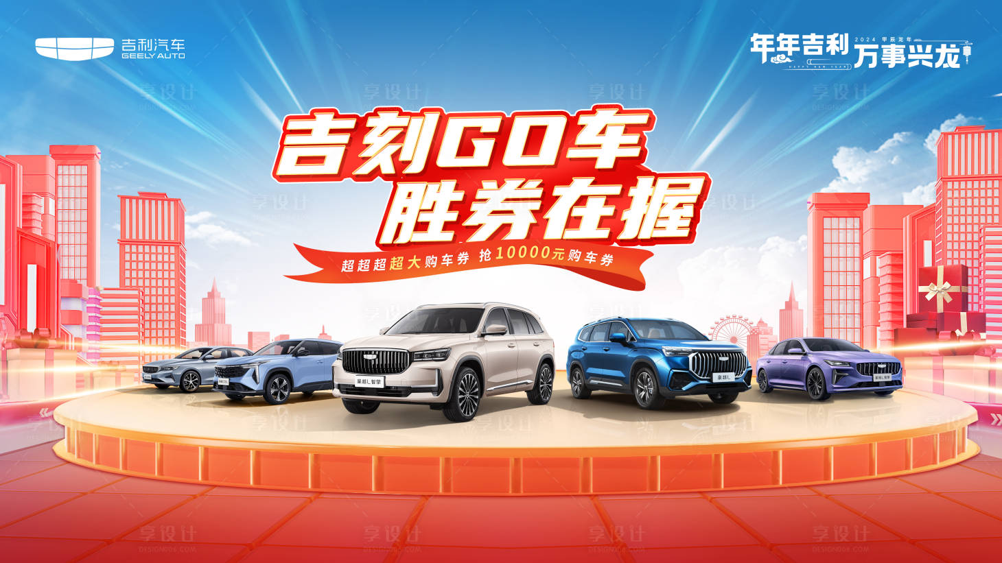 源文件下載【享設(shè)計(jì)】搜索編號：55000024918688074【購車活動主畫面】