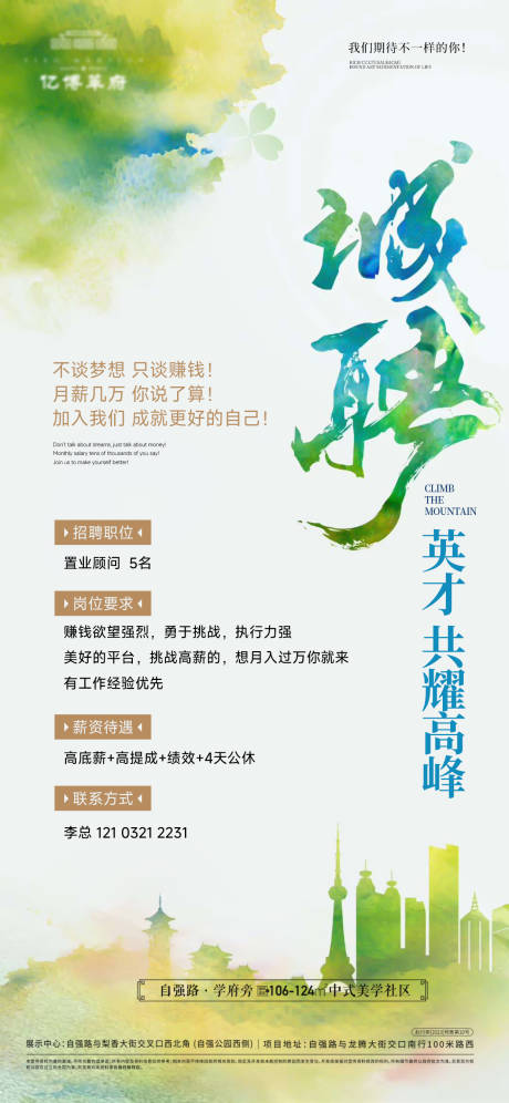 源文件下载【招聘销售置业顾问】编号：82980025010334828