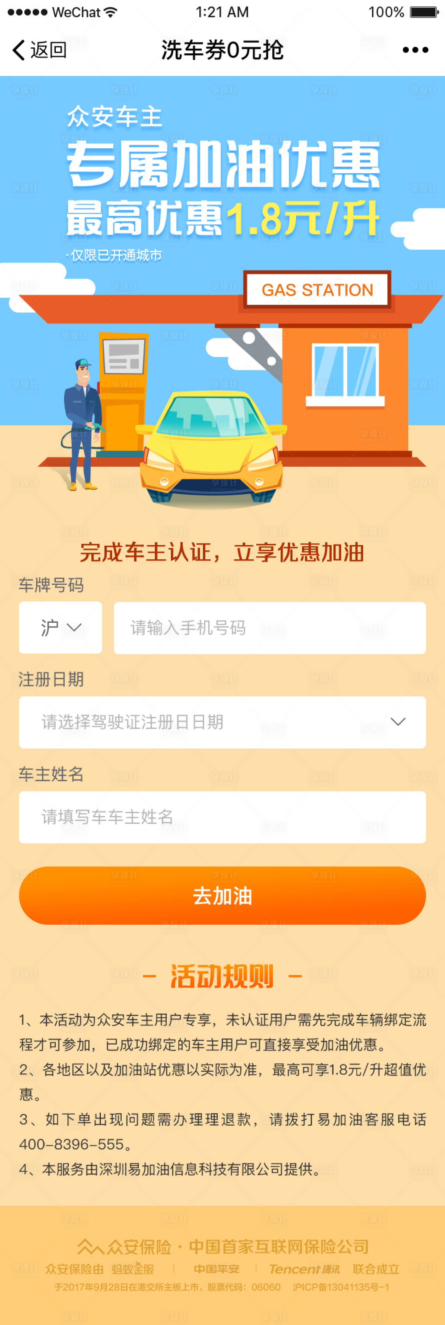 源文件下載【享設(shè)計(jì)】搜索編號(hào)：82980025307019754【汽車加油長(zhǎng)圖】