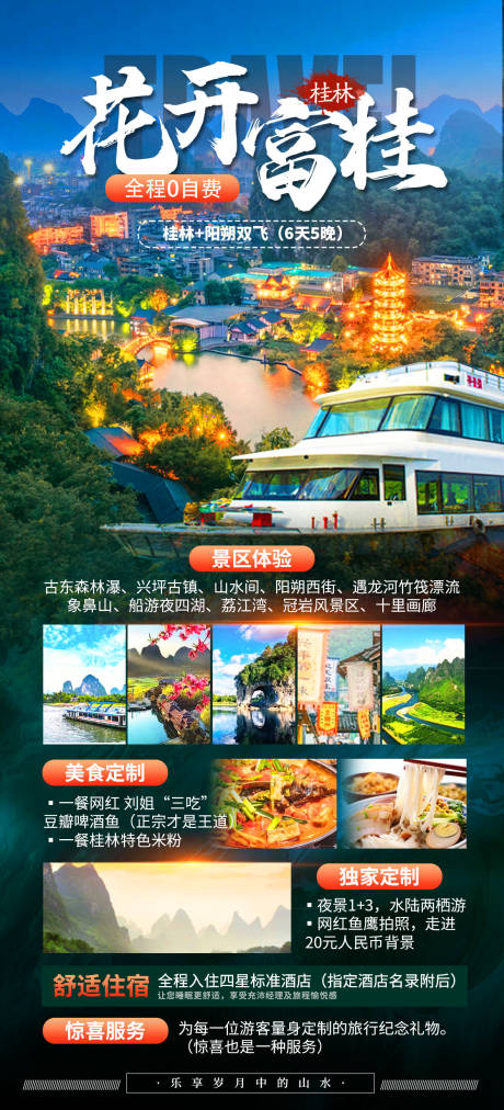 源文件下载【广西桂林阳朔旅游】编号：75920025014722232