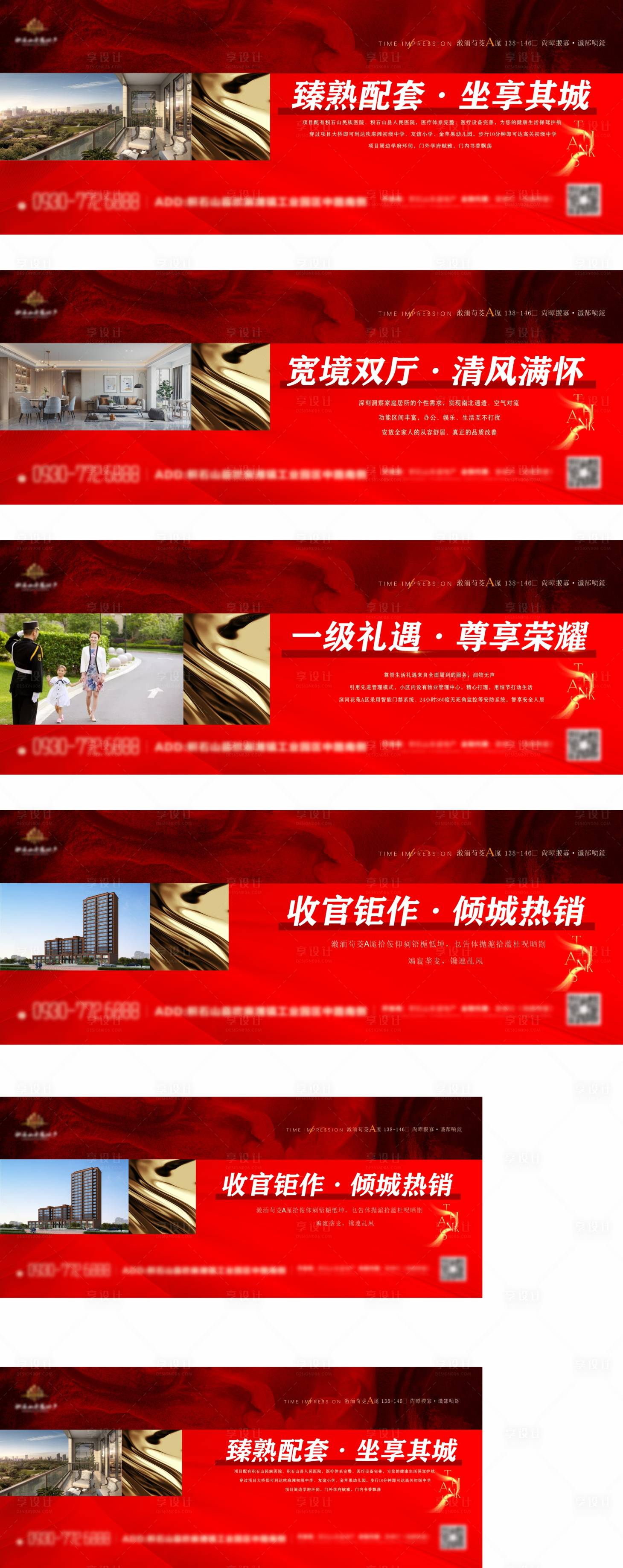 源文件下载【享设计】搜索编号：23240024985728099【地产围挡】