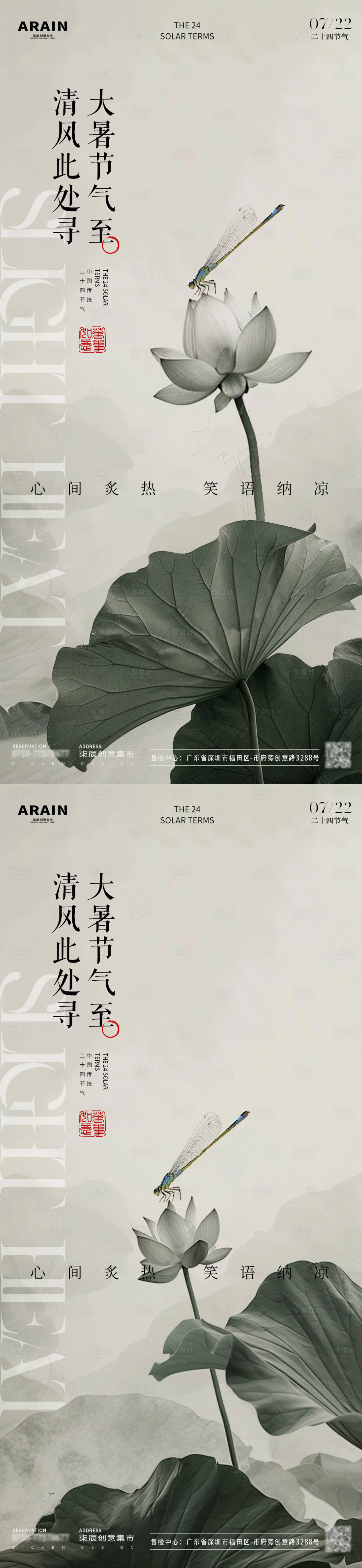 源文件下載【享設計】搜索編號：57750025077132652【大暑古風中式荷花海報】
