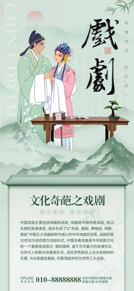 源文件下载【中国戏剧宣传海报】编号：19490025227062346