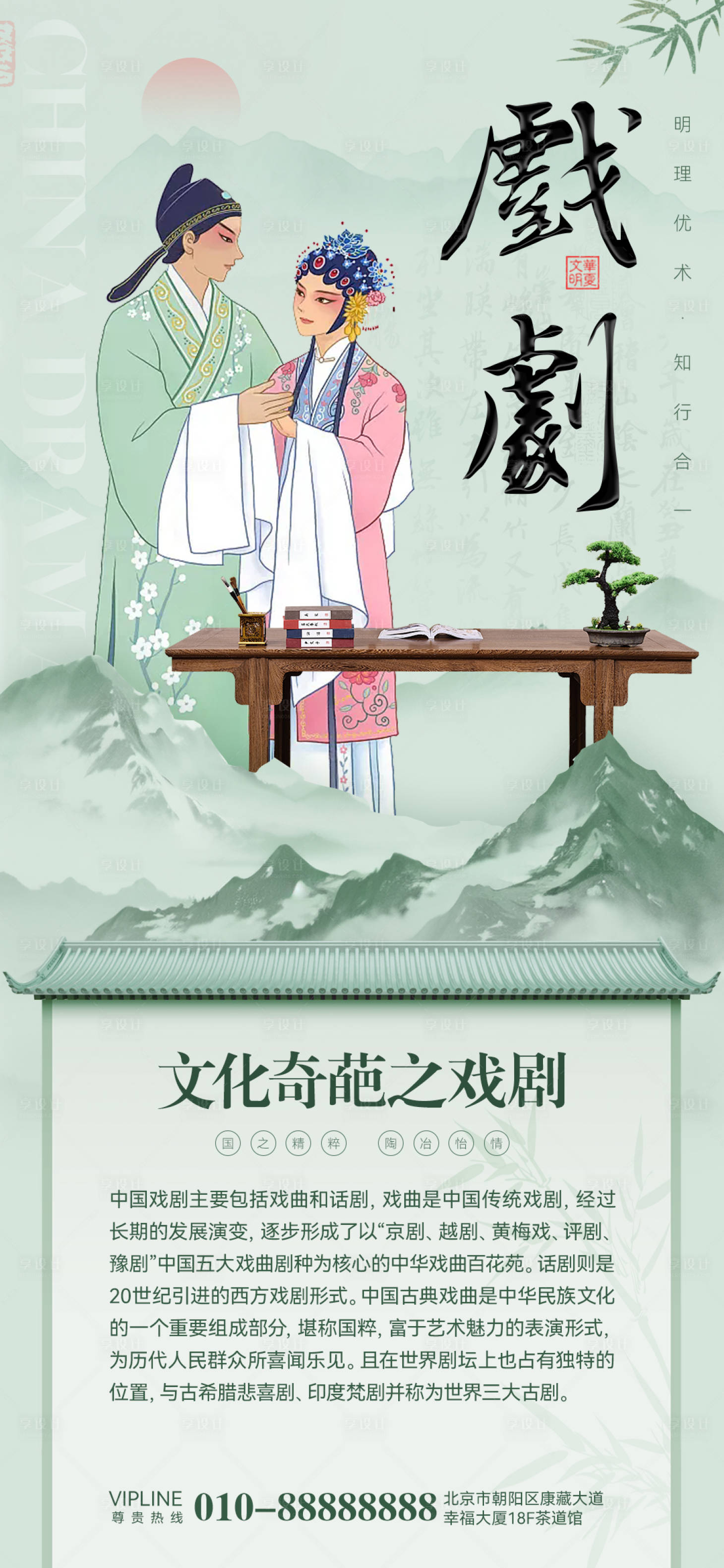 源文件下载【享设计】搜索编号：19490025227062346【中国戏剧宣传海报】