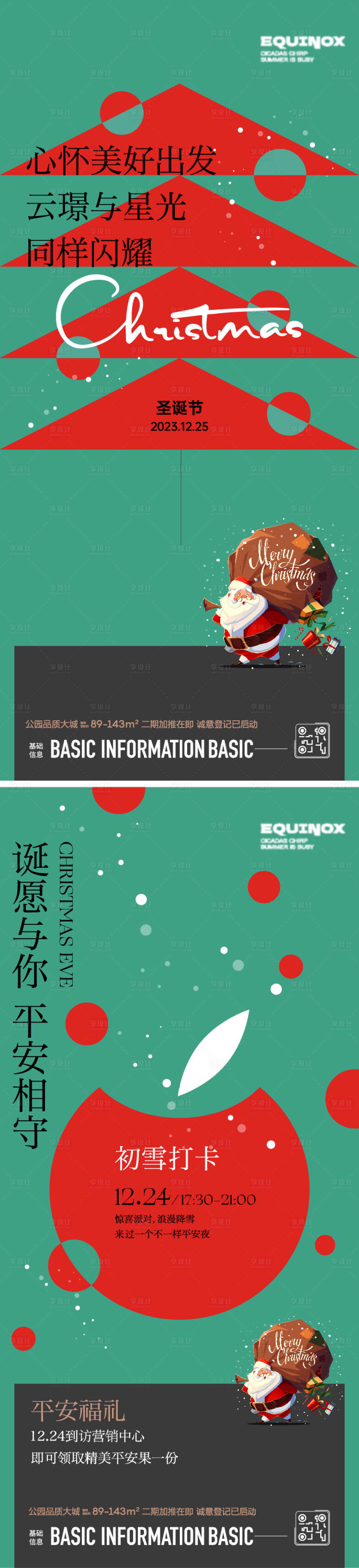 源文件下載【享設計】搜索編號：65240025415276408【圣誕節活動海報】