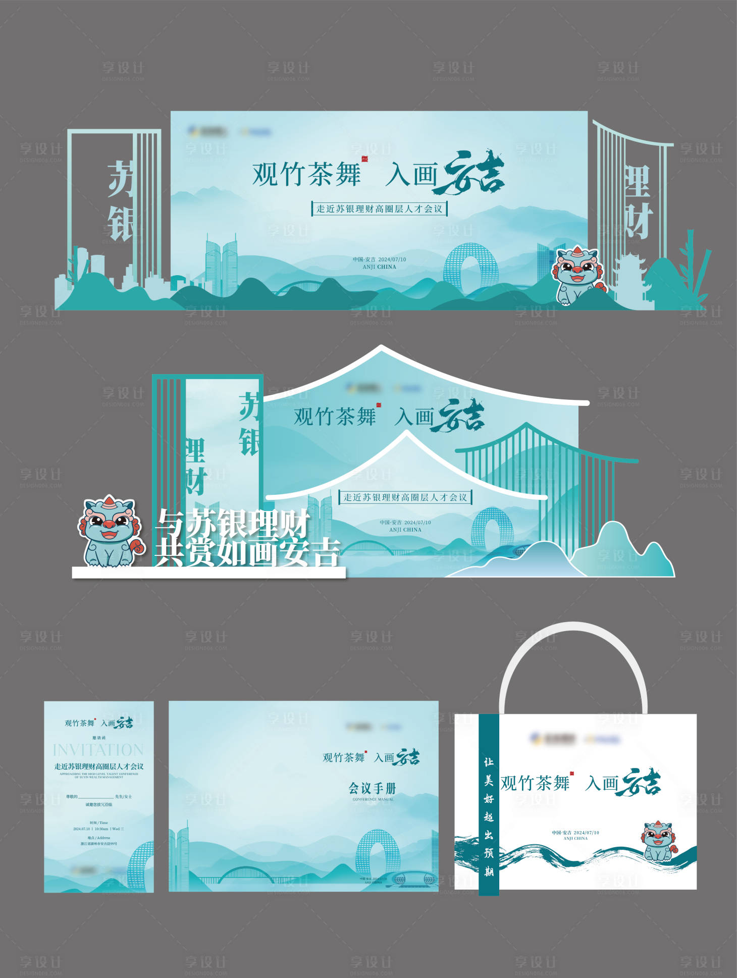 源文件下载【享设计】搜索编号：70990025132268621【安吉文旅推介会】