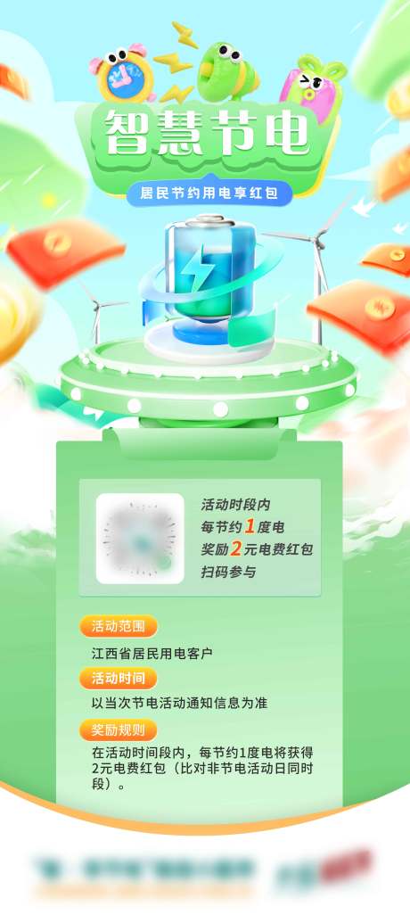 源文件下载【智慧节电活动展架】编号：24950025119497859