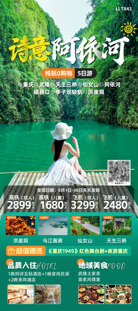 源文件下载【重庆旅游海报】编号：42100025226733322