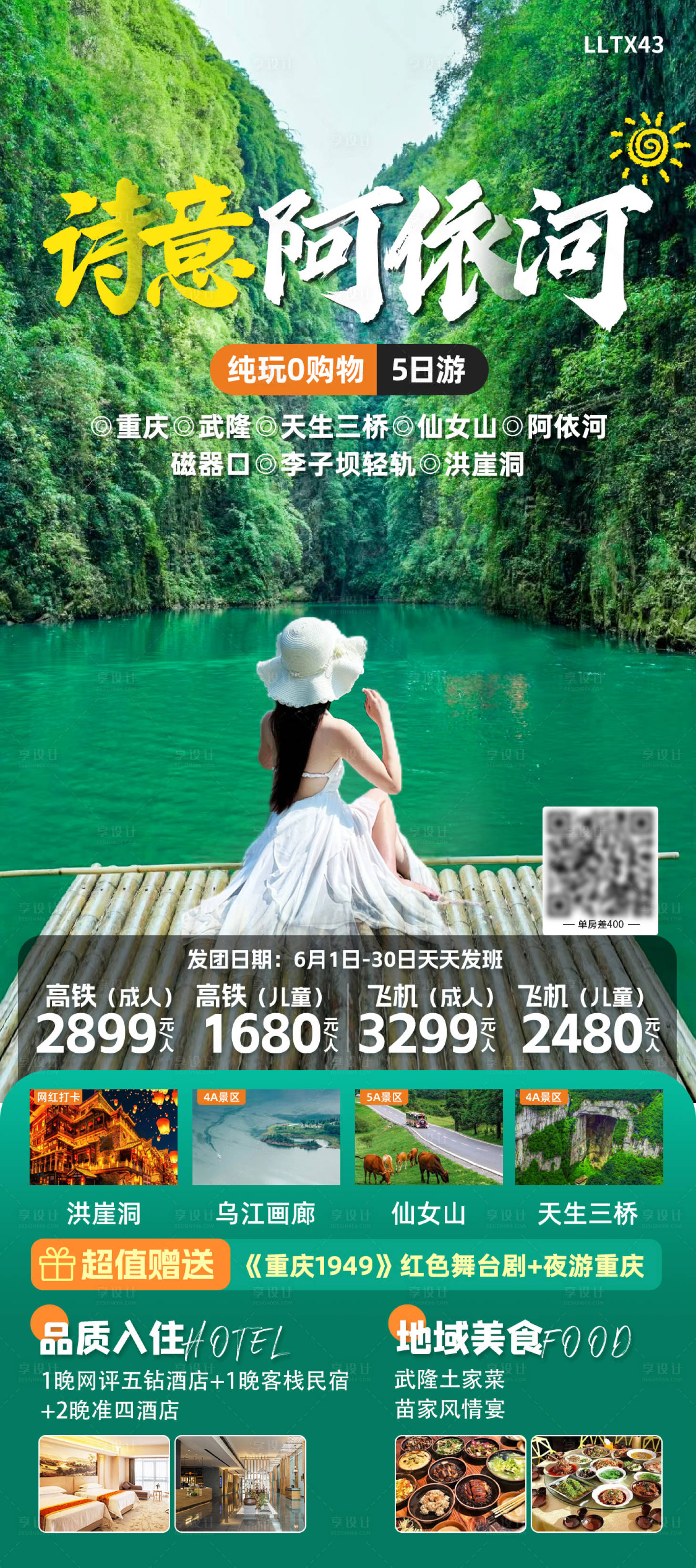 源文件下載【重慶旅游海報】編號：42100025226733322