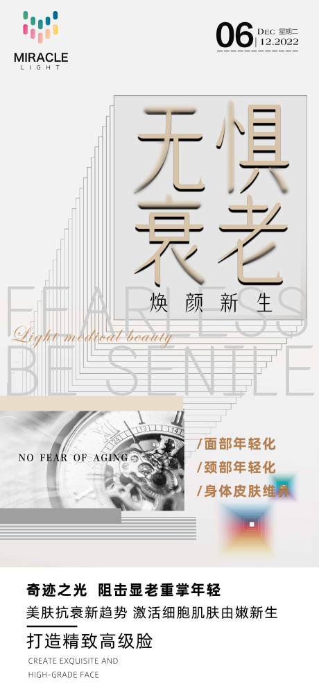 源文件下载【轻医美品牌宣传】编号：64300025292163747