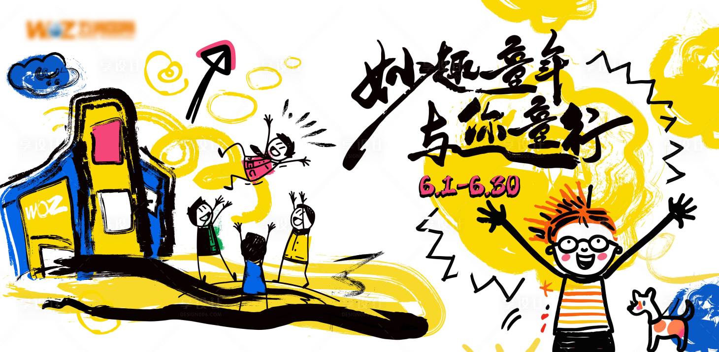 源文件下載【享設計】搜索編號：57450024927544940【兒童節展板】