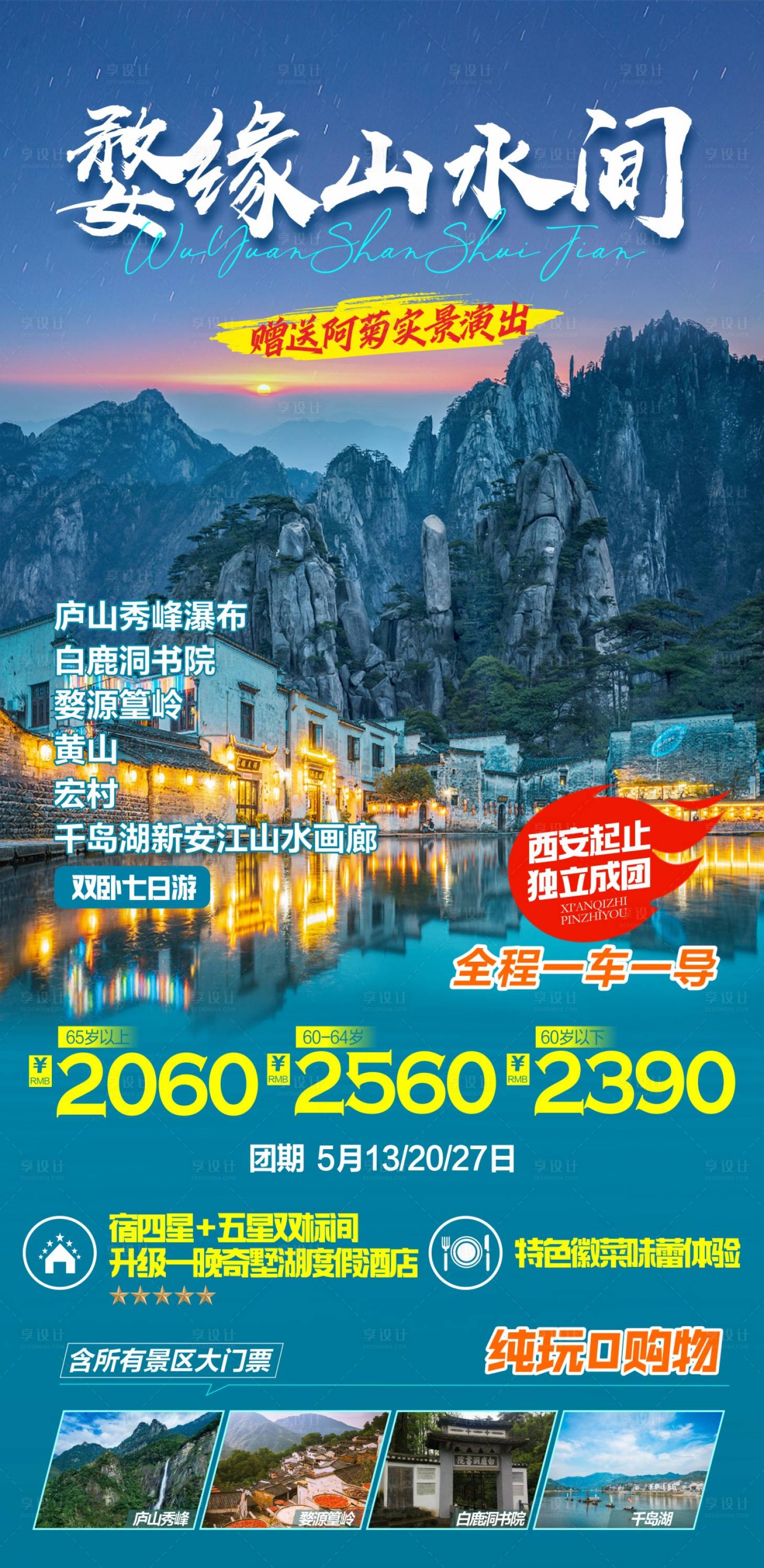源文件下載【享設計】搜索編號：60980025228043747【江西黃山旅游】