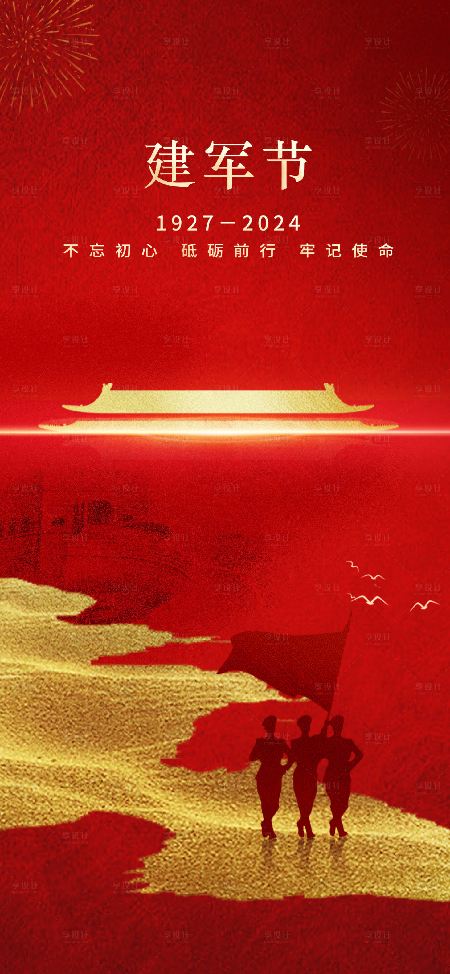 源文件下載【享設(shè)計】搜索編號：99970024991485374【建軍節(jié)紅金海報】