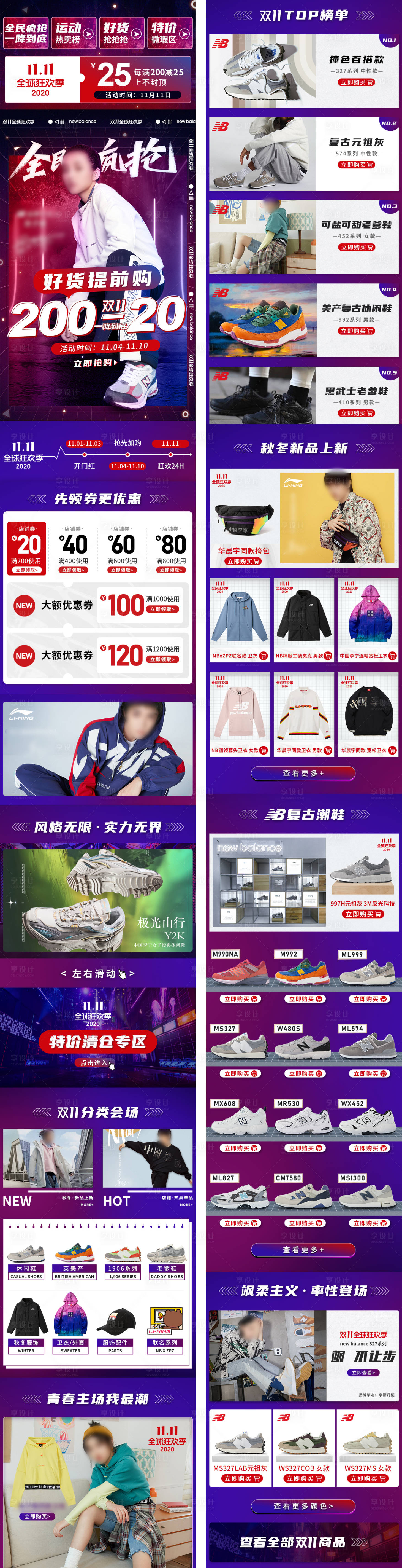 源文件下载【享设计】搜索编号：21680025004307197【双十一狂欢季运动品牌电商首页】