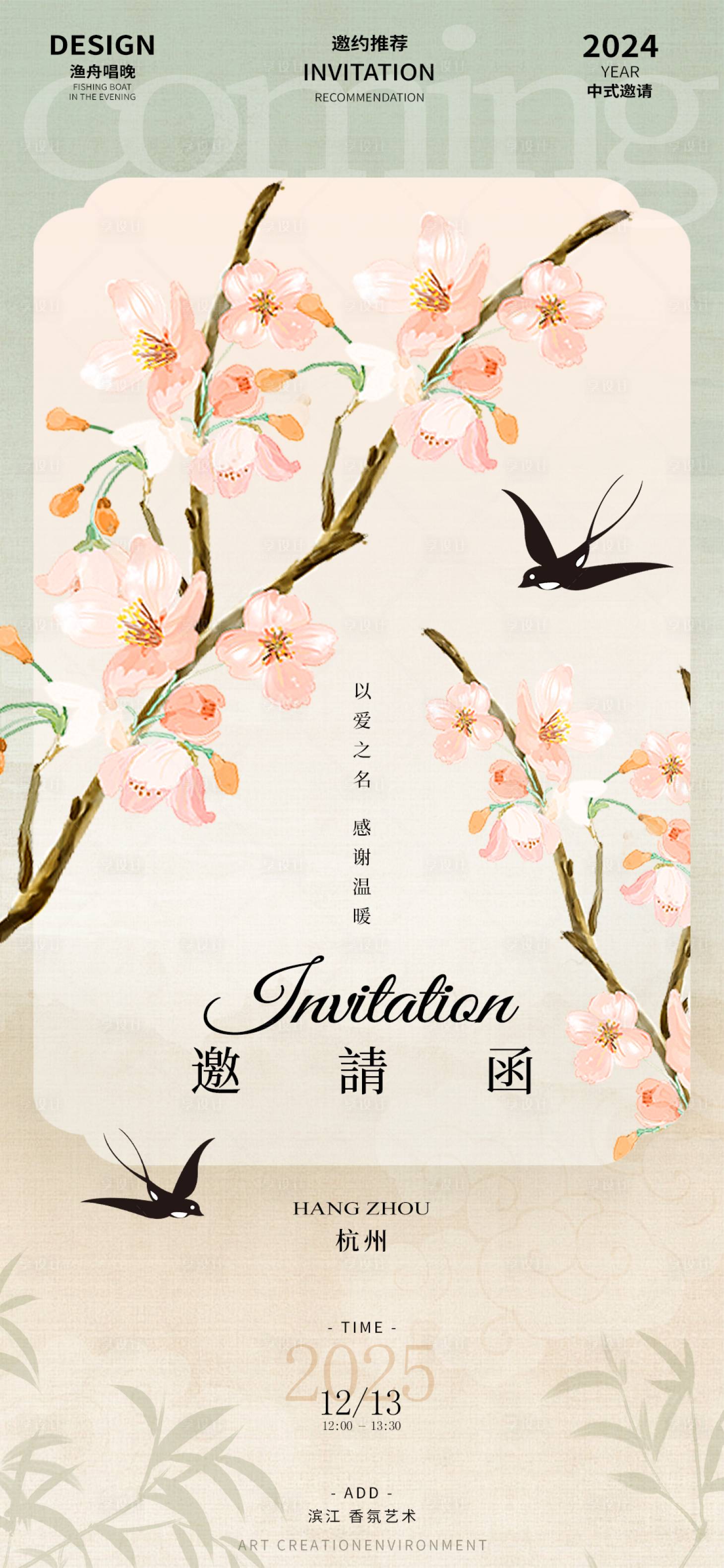 源文件下载【享设计】搜索编号：31570025397144417【邀请函海报】