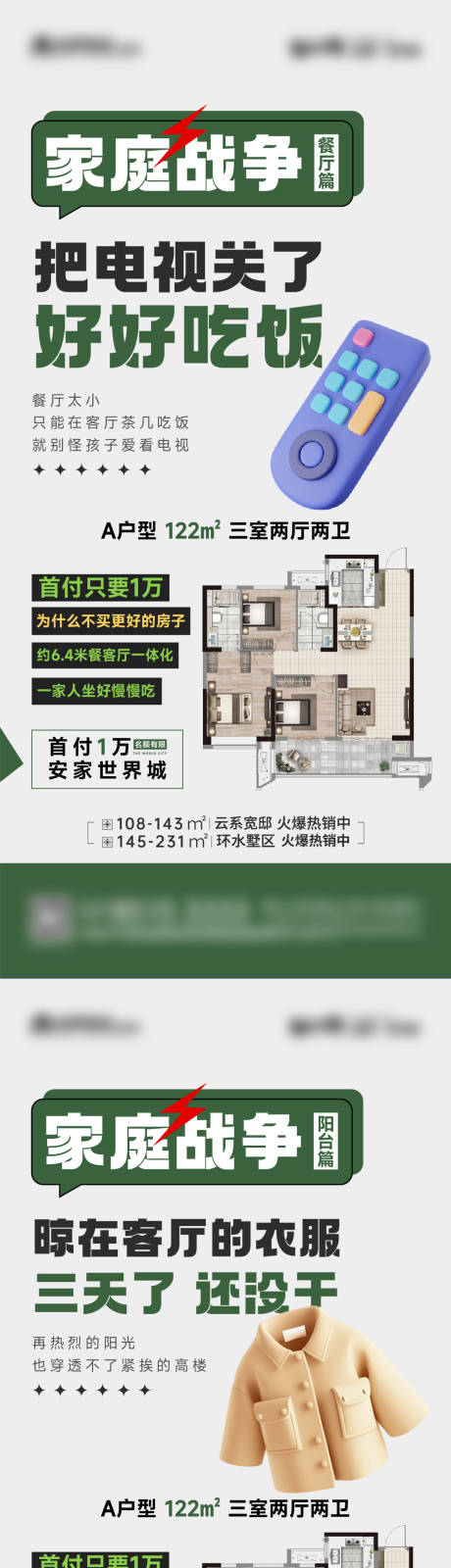 源文件下載【享設計】搜索編號：61790025289437056【房地產 】