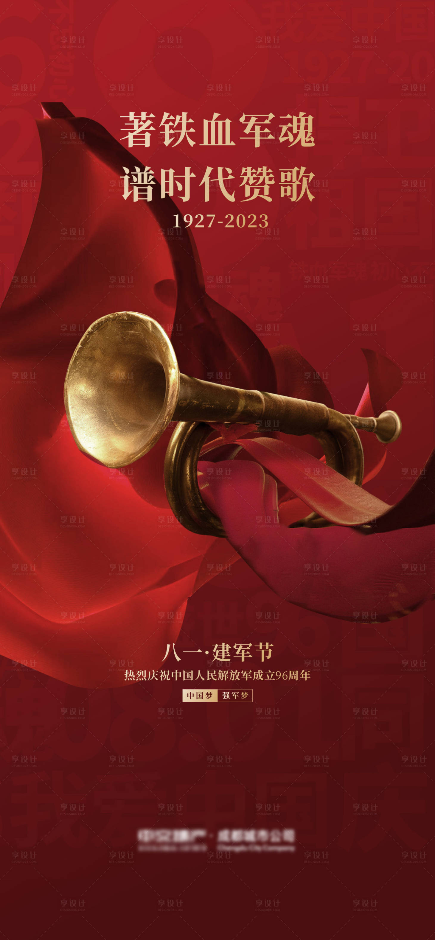 源文件下载【享设计】搜索编号：79140023916723022【建军节海报】