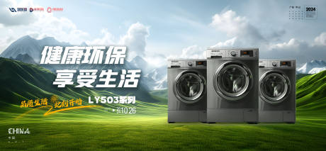 源文件下载【享设计】搜索编号：77760025414225306【洗衣机kv】