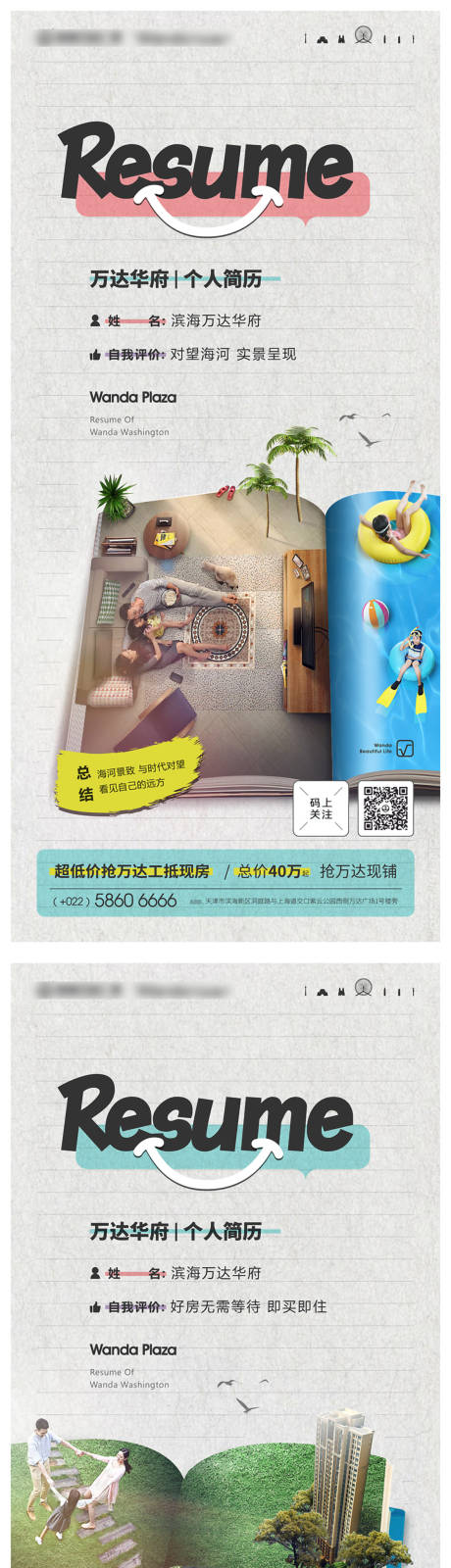 源文件下载【享设计】搜索编号：44670025294049199【地产简历刷屏微信海报介绍简介创意】