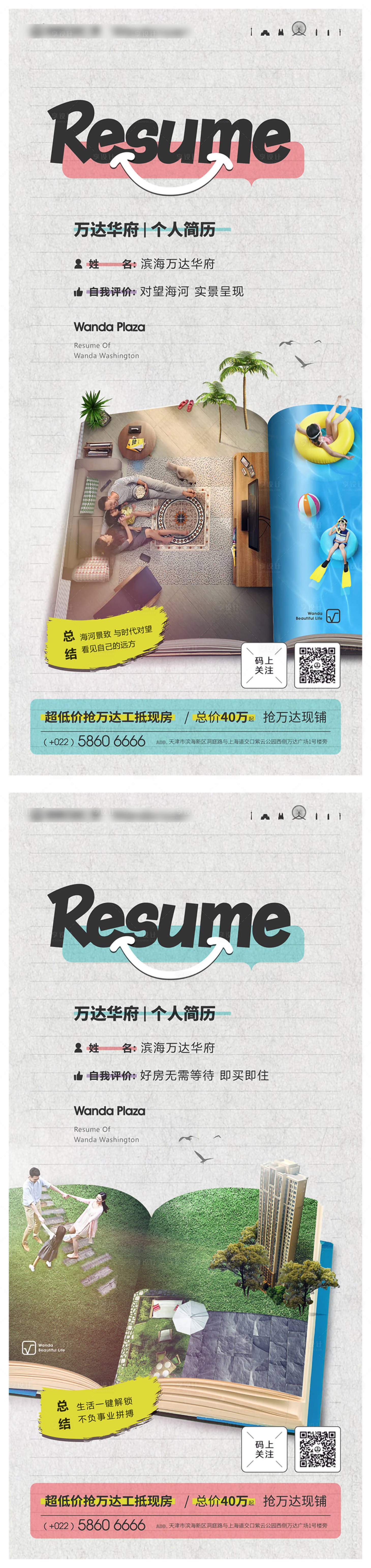 源文件下载【享设计】搜索编号：44670025294049199【地产简历刷屏微信海报介绍简介创意】