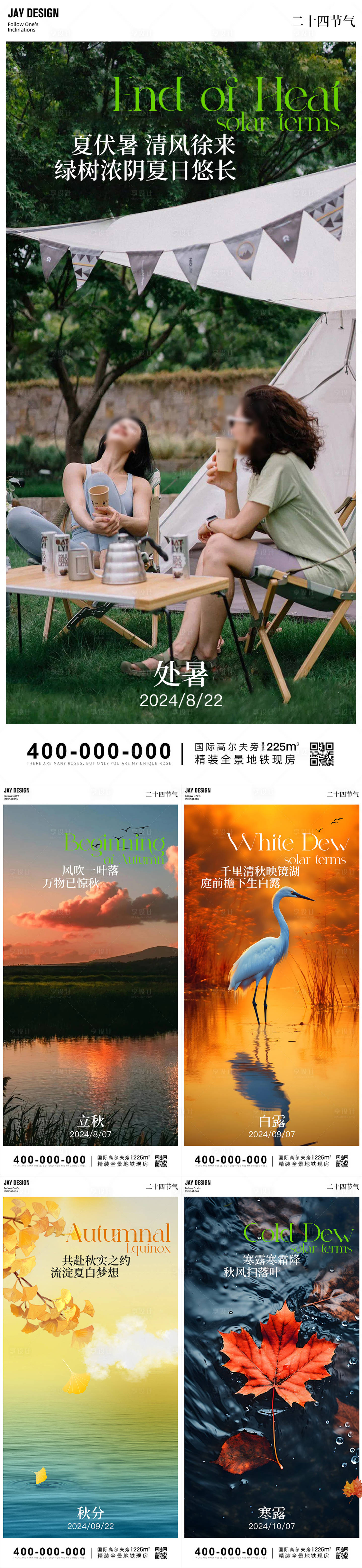 源文件下載【享設(shè)計】搜索編號：50060025391837862【二十四節(jié)氣系列海報】