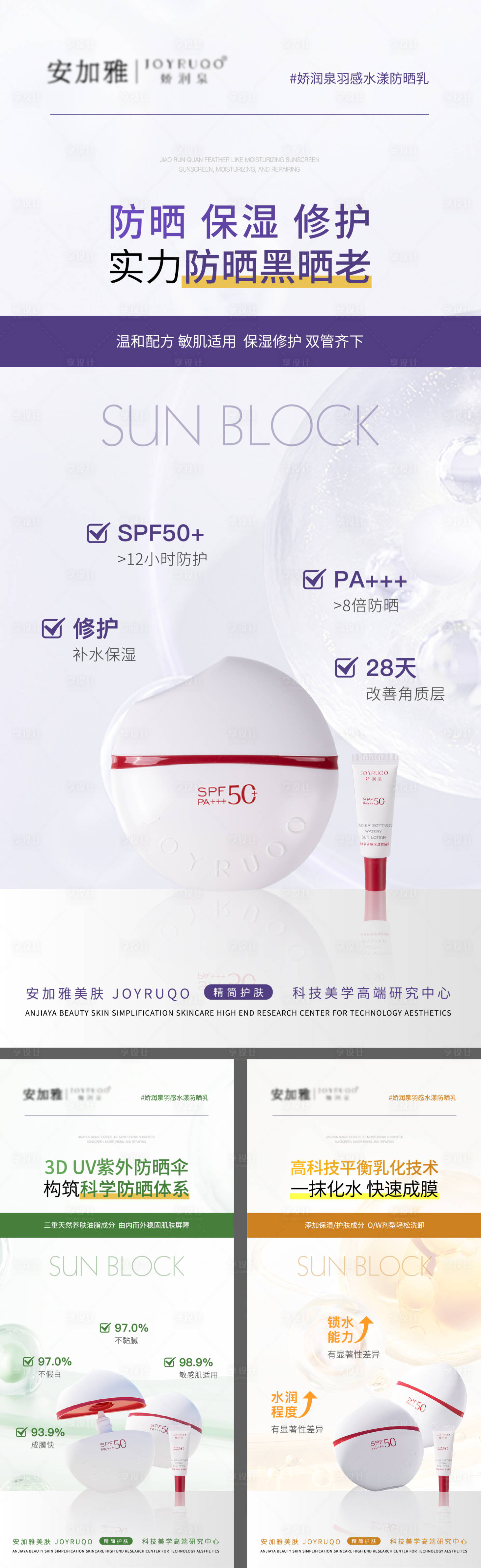 源文件下載【享設計】搜索編號：92730025370437500【防曬霜海報】