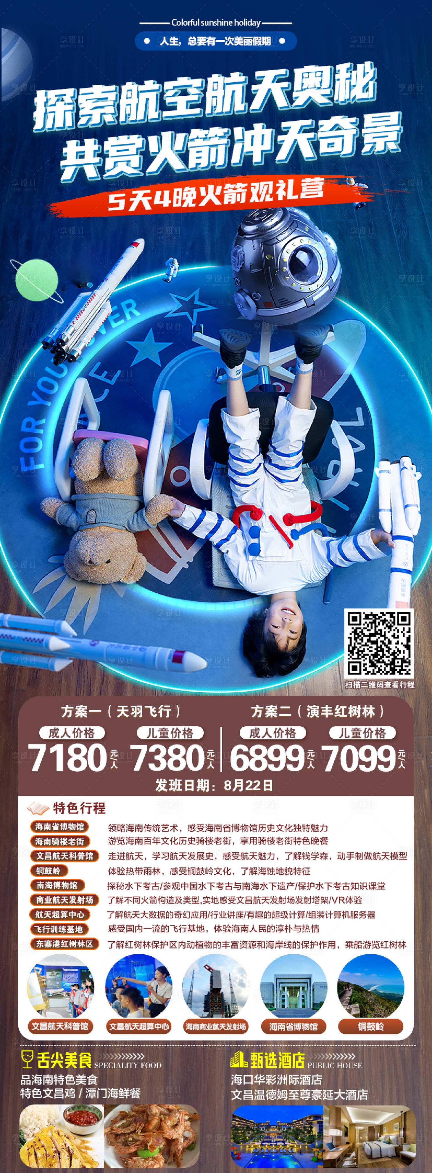 源文件下载【航天日海报】编号：94340025032295441