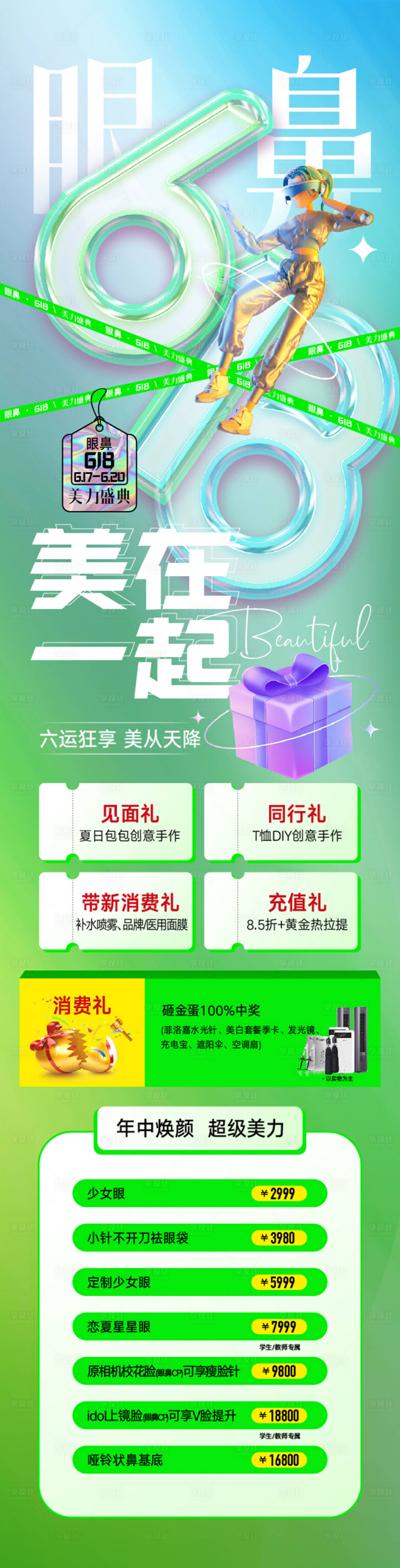 源文件下載【享設計】搜索編號：64060025340899143【醫美醫療整形美容長圖海報】