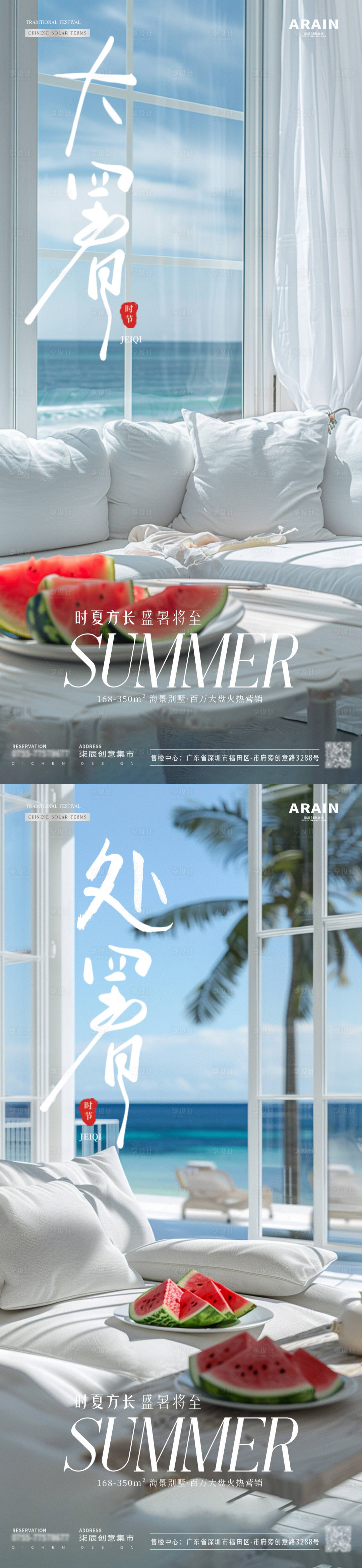 源文件下載【享設(shè)計(jì)】搜索編號(hào)：61740025117234523【大暑處暑節(jié)氣海報(bào)】