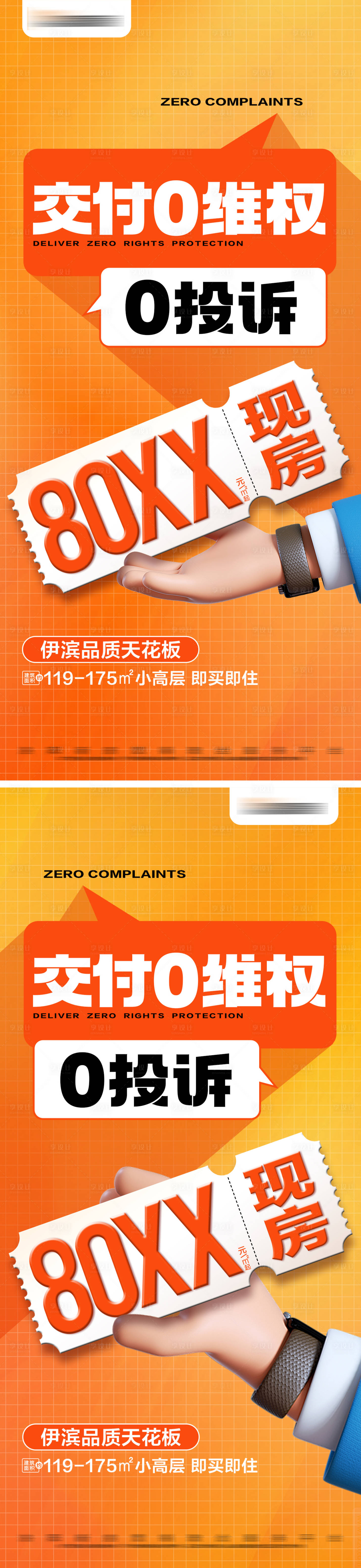 源文件下载【享设计】搜索编号：46700025116484385【地产现房交付海报】