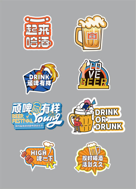源文件下載【夏日啤酒節手舉牌】編號：56510025284788312