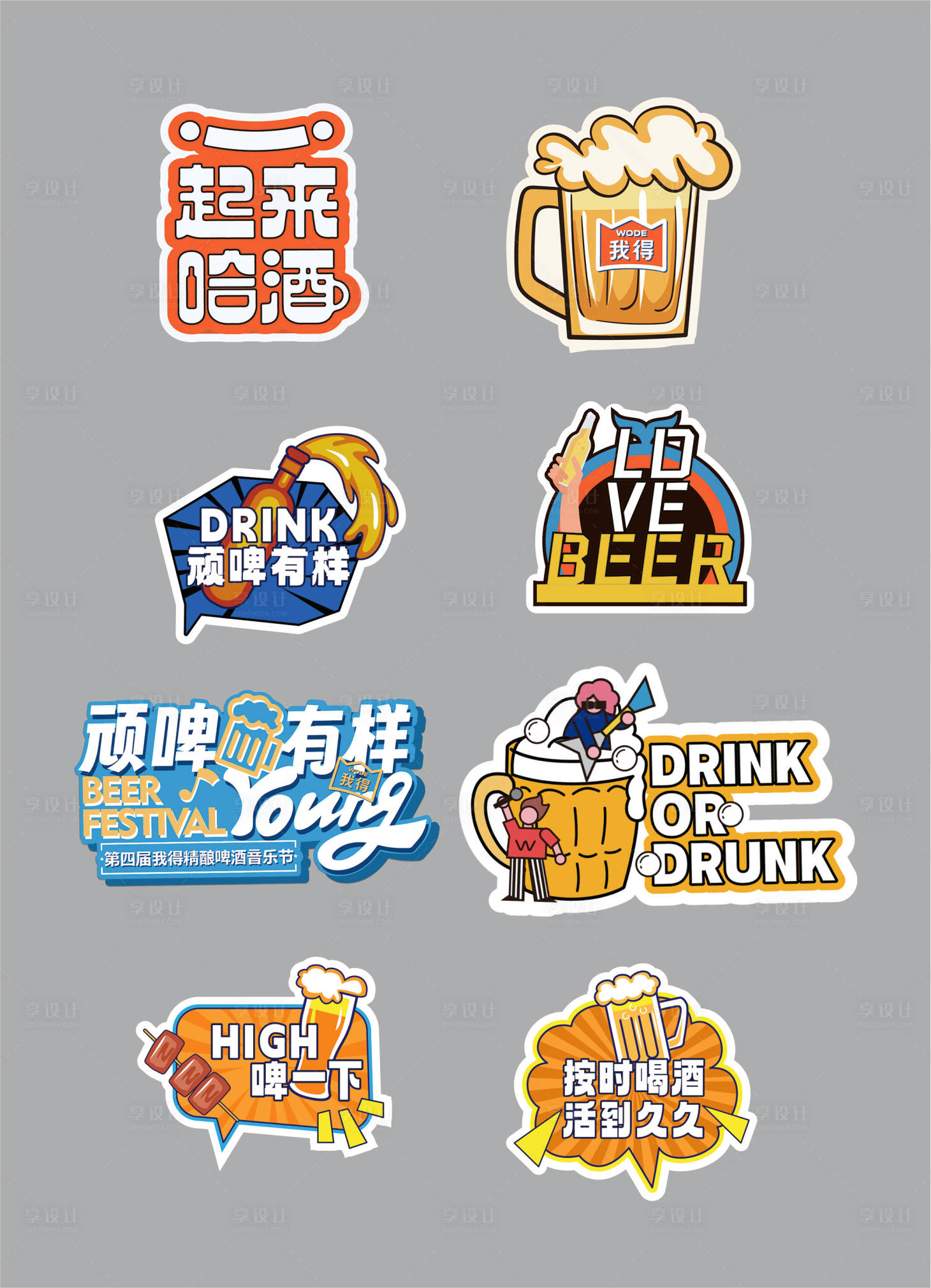 源文件下载【享设计】搜索编号：56510025284788312【夏日啤酒节手举牌】