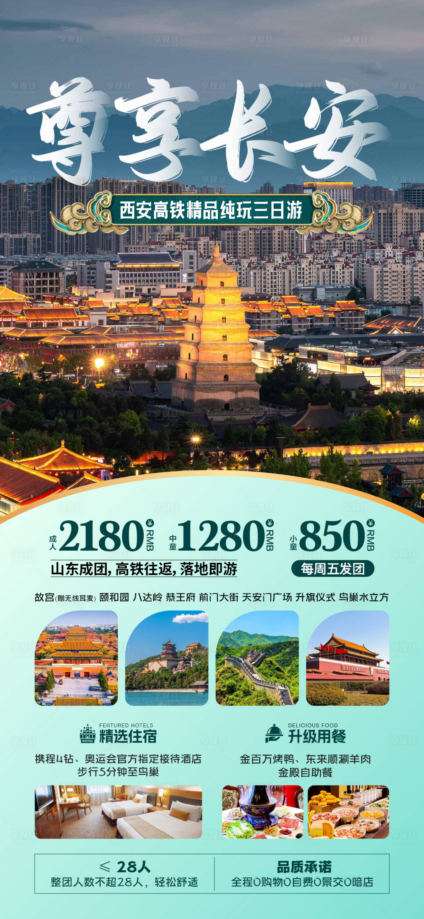源文件下載【享設計】搜索編號：55720025087524839【長安旅游 】
