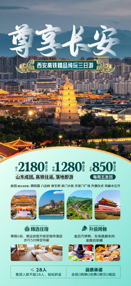 长安旅游 