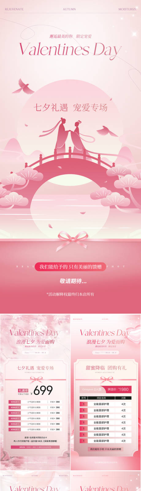 源文件下载【医美七夕情人节促销活动海报】编号：93560025329719967