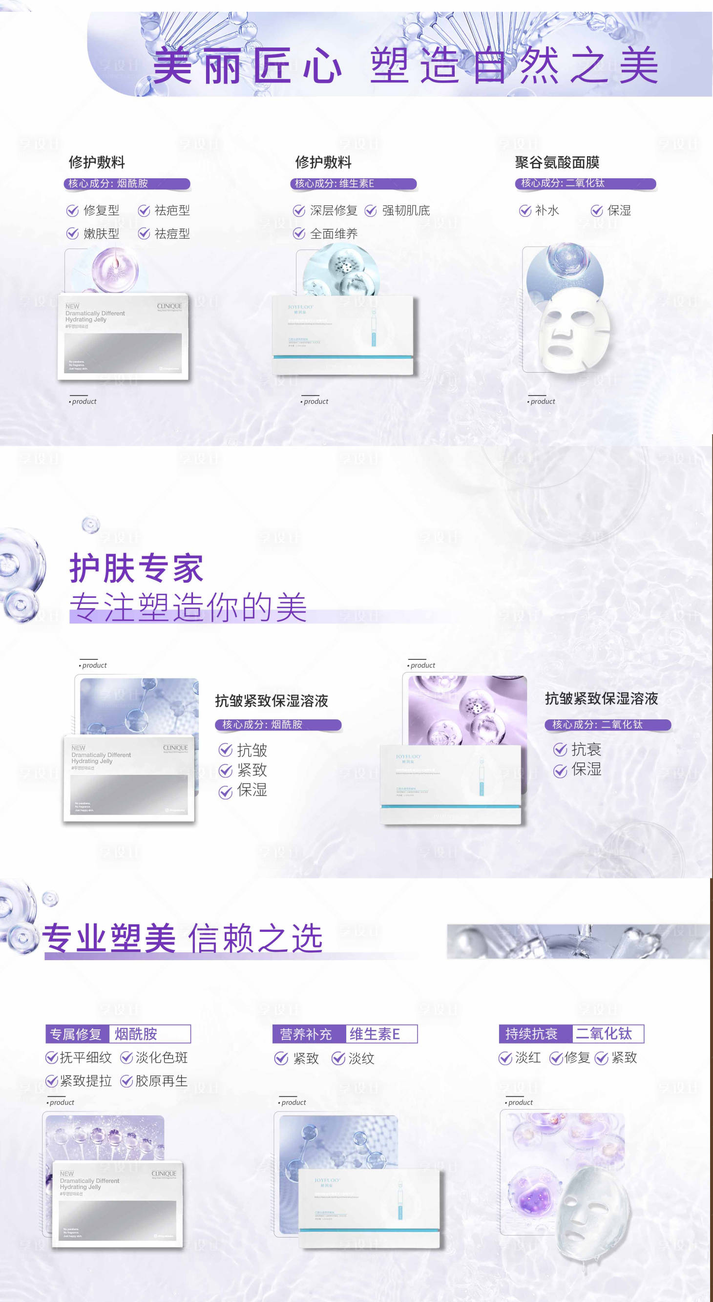 源文件下載【享設計】搜索編號：81580025389391347【背景板活動展板醫美】