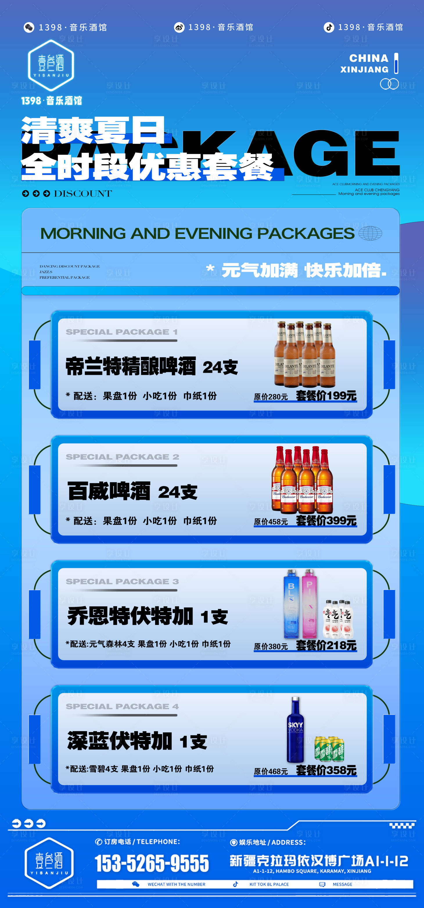 源文件下载【早晚场套餐海报】编号：29230025261147161