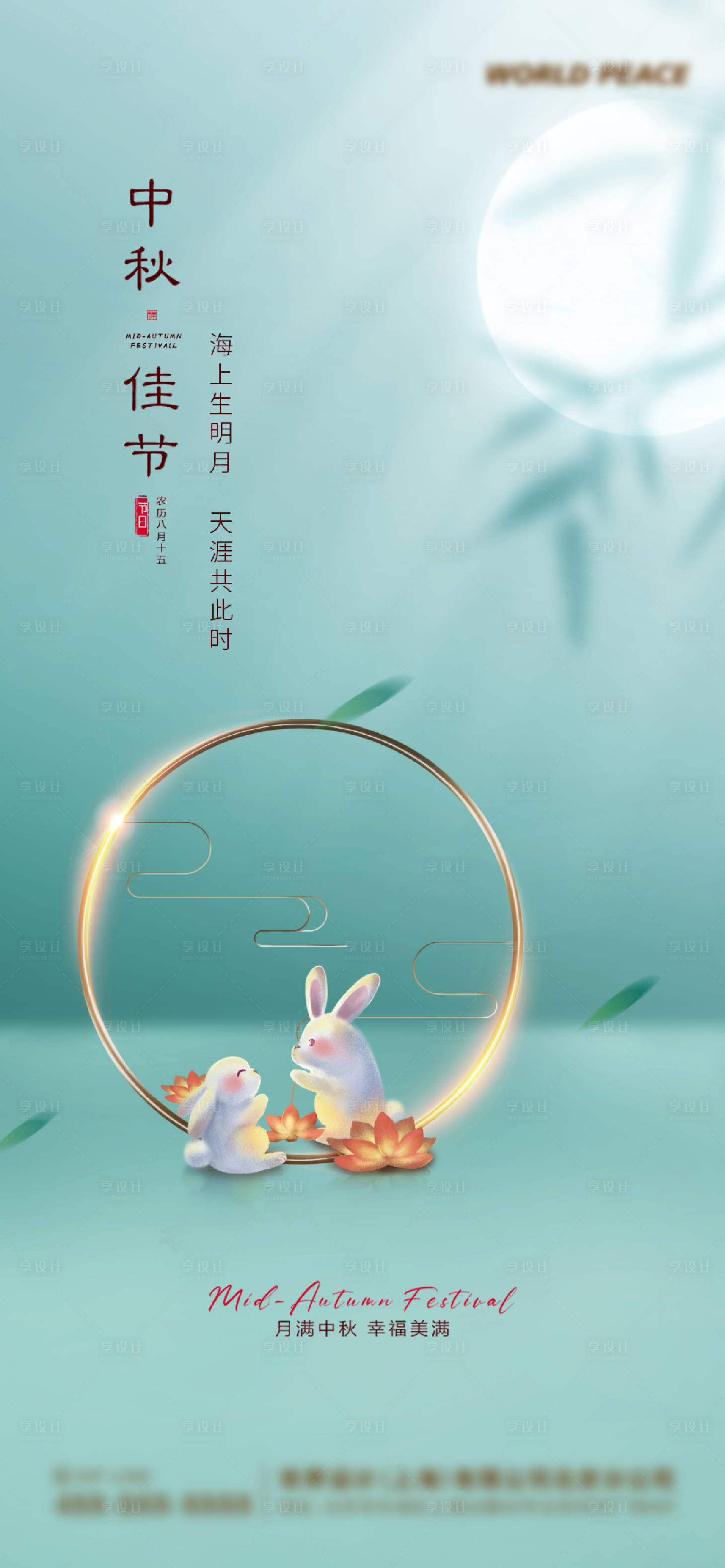 源文件下載【享設計】搜索編號：84330025024018053【中秋節海報】