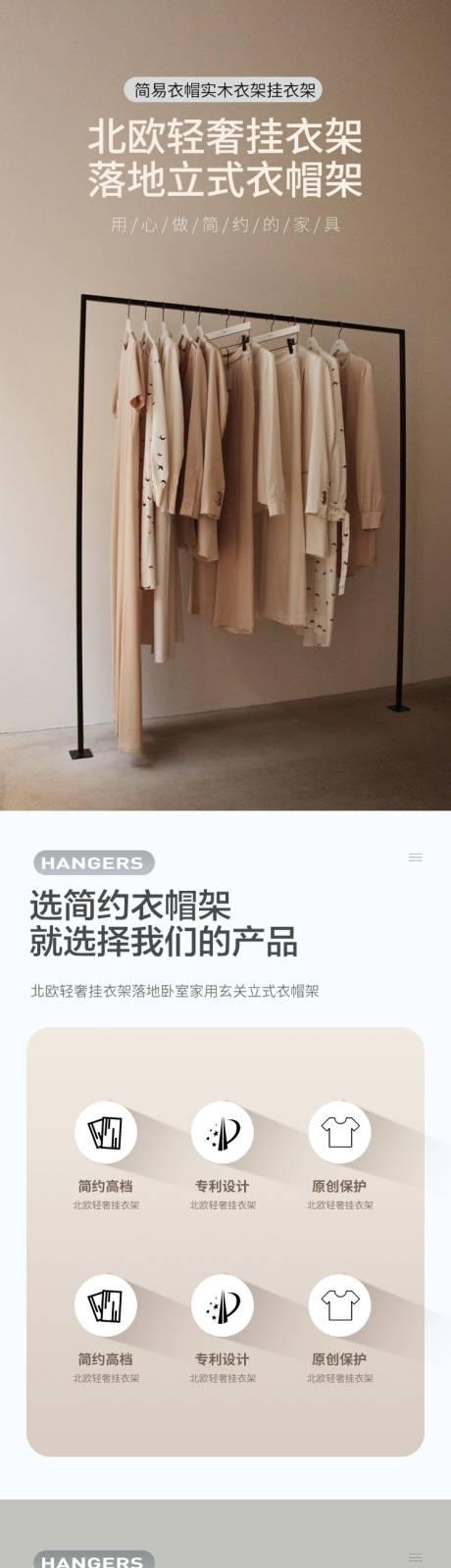 源文件下载【享设计】搜索编号：64920025224476743【衣帽架促销电商详情页】