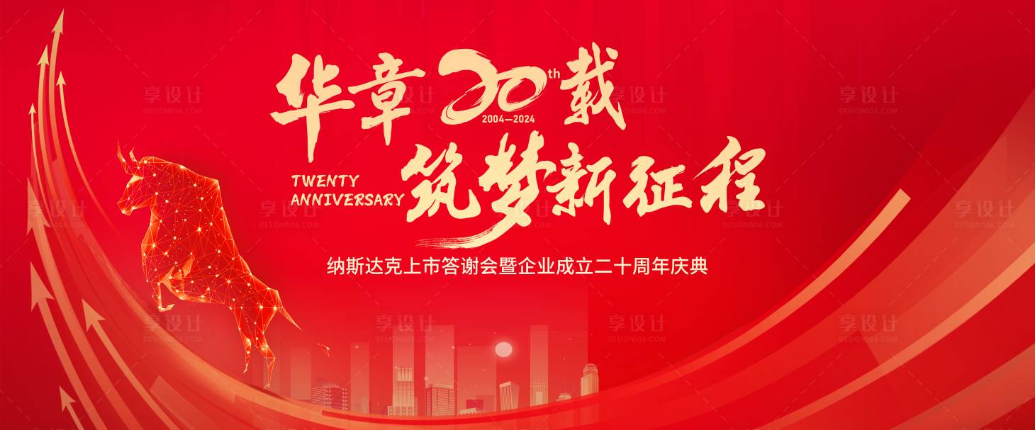 源文件下载【享设计】搜索编号：99330025219473918【企业kv活动背景板】